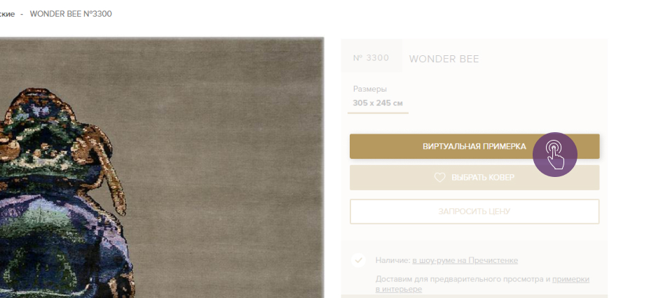 Вибираем понравившийся ковер