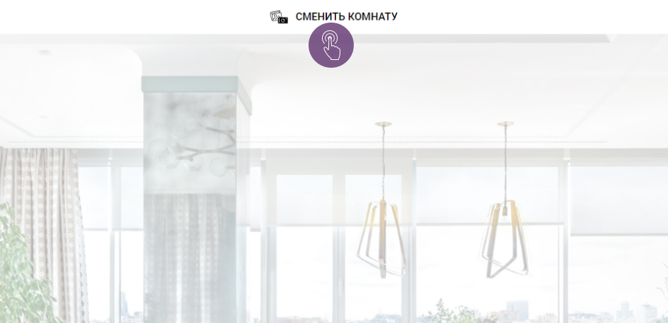 Возможность смены комнаты