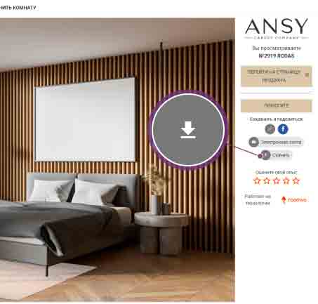 Сохранить результат примерки на устройство